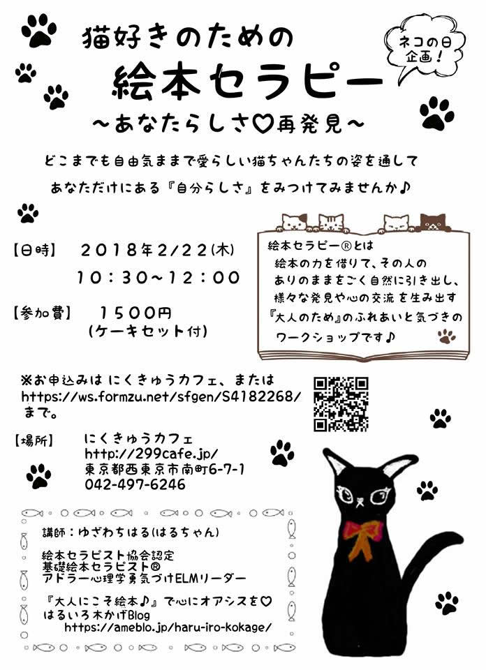 2 22 木 猫好きのための絵本セラピー あなたらしさ 再発見 にくきゅうカフェ